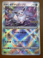 美品　波線エラーかがやくイーブイ K S10b PokGO 055/071 かがやくイーブイ K S10b Pokémon GO 055/071 - メルカリ