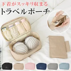 トラベルポーチ 旅行用ポーチ 衣類 収納ポーチ メイクポーチ おしゃれ 下着ポーチ 取り外し 大容量 出張