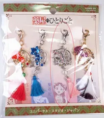 USJ 限定　薬屋のひとりごと　玉葉妃　梨花妃　里樹妃　桜蘭妃　チャームセット USJ 限定 薬屋のひとりごと 玉葉妃 梨花妃 里樹妃 桜蘭妃