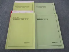 2025年最新】鉄緑会 物理 高2の人気アイテム - メルカリ