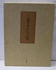 2025年最新】瀧井孝作の人気アイテム - メルカリ