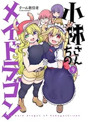 2026年最新】小林さんちのメイドラゴン 全巻の人気アイテム - メルカリ