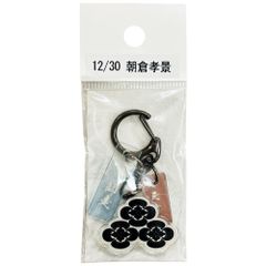 サンコンテンツ 366日家紋キーホルダー 12月30日 朝倉孝景 偉人家紋 アクリルキーホルダー 歴史グッズ 日本史 推し偉人 推し武将 戦国武将 誕生日 プレゼント 記念日 アニバーサリーキーホルダー
