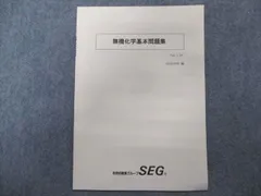 2023年最新】seg 化学の人気アイテム - メルカリ