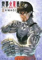 ching anago 新品未開封初版　銃夢火星戦記１〜10巻 銃夢火星戦記 10巻 - メルカリ