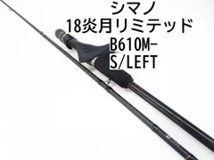 シマノ 炎月 リミテッドN-B610M-S right 右SHIMANO