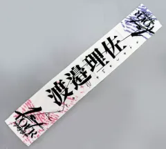 2025年最新】渡邉理佐 タオルの人気アイテム - メルカリ