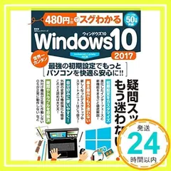 480円でスグわかるWindows10 2017 (100%ムックシリーズ) [Feb 02, 2017]_02