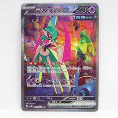 テツノブジンex SAR スカーレット&バイオレット 拡張パック 未来の一閃