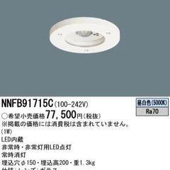 NNFB91715C/ 非常用照明器具
