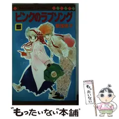 【激レア】集英社　コミックニュースvol.48　飯塚修子　『ピンクのラブソング』 激レア】集英社 コミックニュースvol.48 飯塚修子 『ピンクの