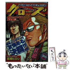 [중고] 클로즈 춘도 vs 린다맨 격돌편 아래 (AKITA TOP COMICS WIDE) / 타카하시 히로시 / 아키타 서점