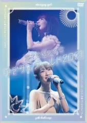 【中古】邦楽DVD 柏木由紀 / yuki kashiwagi 寝ても覚めてもゆきりんワールド 2021
