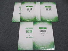 能開センターテキスト 能開センター 2021年度 夏期講習テキスト 中学受験 小6 国・算