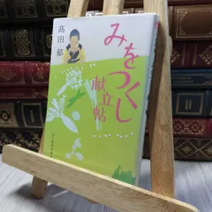 2025年最新】高田郁の人気アイテム - メルカリ