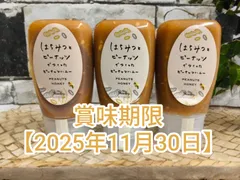 【250g×3本】MY HONEY マイハニー 【ピーナッツハニー】 非加熱 ハンガリー産アカシアはちみつ100％使用 オーガニック 無糖 生はちみつ　賞味期限【2025年11月30日】