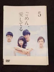 全巻セット【中古】DVD▼ごめん、愛してる(5枚セット)第1話～第10話 最終 レンタル落ち Amazon.co.jp: ごめん、愛してる 全8枚 第1話～最終話 レンタル