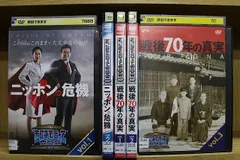 2025年最新】そこまで言って委員会NP ニッポンの危機 [DVD]の