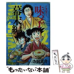 2026年最新】ミスター味っ子の人気アイテム - メルカリ