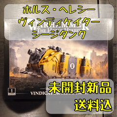 レギオネス・アスタルテス ヴィンディケイター・シージタンク Vindicator Siege Tank ウォーハンマーホルス・ヘレシー