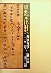 重要文化財18〜23巻 書跡・典籍・古文書Ⅰ〜Ⅵ 文化庁監修 毎日