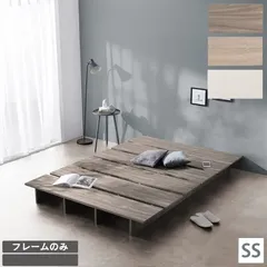 セミシングルベッド SS ベッドフレーム単品 ステージベッド 頑丈すのこ ローベッド