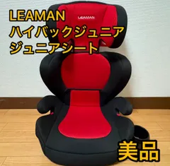 美品✨【LEAMAN】 リーマン ハイバックジュニア ジュニアシート ブラック リーマン ハイバックジュニアライト R129 ブラック 3歳頃～ 身長