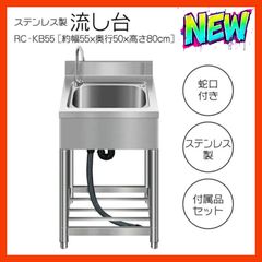 ステンレス簡易流し台 ガーデンシンク 屋外 KB55 758 - メルカリ