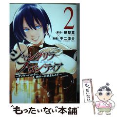 [중고] 샹그릴라 프론티어 빌어 먹을 게임 사냥꾼, 신 게임에 도전 2 (KC 디럭스) / 硬梨菜, 후지 료스케 / 코단샤