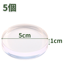 【送料無料】つくしサイエンス アクリル円柱 直径50mm×10mm 5個 アクリルベース ラウンドベース ディスプレイスタンド 円形 透明 台座 側面研磨【返品・交換保証】
