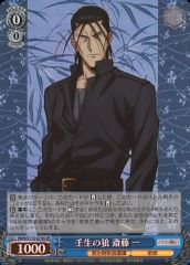 [중고]바이스슈발츠 RKN/S115-074S[SR]:(홀로) 임생의 늑대 사이토 이치
