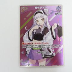 ホロライブカード　紫咲シオン　P　プロモ　hBP02-043 Debut〈紫咲シオン〉（パラレル版ホイル）【P】《紫》 パラレル版hBP02