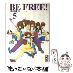 2025年最新】be free 江川達也の人気アイテム - メルカリ