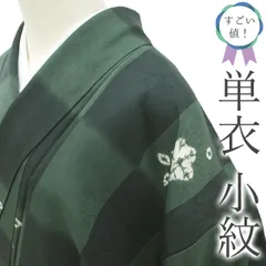 【中古】 すごい値！ 小紋 単衣 春 秋 リサイクル 着物 正絹 作家物 松柏 落款有り 深緑 市松 花 絞り 地紋 カジュアル 仕立て上がり 身丈159 裄丈64 Ｍサイズ 観劇 お食事 ショッピング お出かけ リユース すごいね みやがわ nek01468