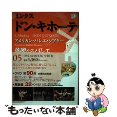 2023年最新】dvd バレエ ドンキホーテの人気アイテム - メルカリ