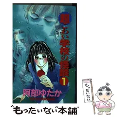 【中古】 学校の怪談 第１巻/幻冬舎コミックス 2025年最新】学校怪談 1 の人気アイテム - メルカリ