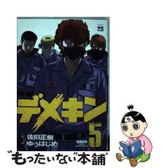 2024年最新】中古 デメキン 佐田正樹の人気アイテム - メルカリ