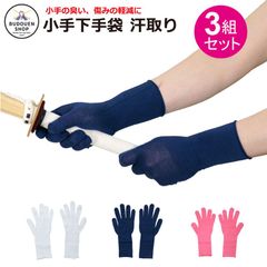 剣道 小手下手袋 3組セット 汗取り 5本指 紺/白/ピンク 武道園
