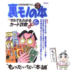 【中古】 裏ッ！ベスト ２０１２/三才ブックス 最新刊】裏ッ！ベスト2012 - 実用 三才ブックス：電子書籍試し