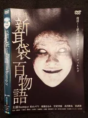 怪談百物語 3 純愛 [DVD] Amazon.co.jp: 怪談百物語 3 純愛 [DVD] : 竹中直人, 木村佳乃