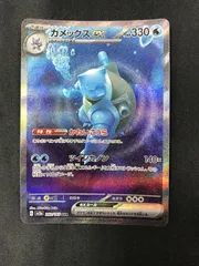 カメックス ex sar センタリング良好 買取相場】-ポケカ-カメックスex(SAR)(SV2a-202-165)【Cardshop