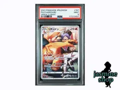 【PSA9】リザードン CHR S8b 187/184 VMAXクライマックス  PSAケース専用スリーブ付き バトルセンス