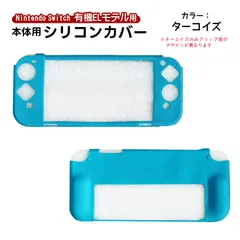 在庫処分品 Nintendo Switch 有機ELモデル 本体ケース ソフトケース ソフトカバー OLED 耐衝撃 滑り止め 新型スイッチ 背面カバー 任天堂 ニンテンドー ソフト　機種：有機ELモデルSwitch　カラー：ターコイズ