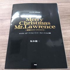 坂本龍一 戦場のメリークリスマス  楽譜