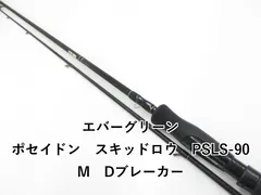 エバーグリーン ポセイドン　スキッドロウ　PSLS-90M　Dブレーカー エバーグリーン ポセイドン スキッドロウ PSLS-90M Dブレーカー (03