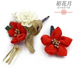 七五三 髪飾り 三歳 七歳 日本髪 花 2点セット 朱色 赤 橙 オレンジ 白 ゴールド 緑 つまみ細工 ビラ 平組紐 パッチン留め ぱっ No.9-5389