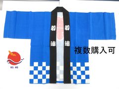 【複数枚購入可】法被　若連　古着　クリーニング済