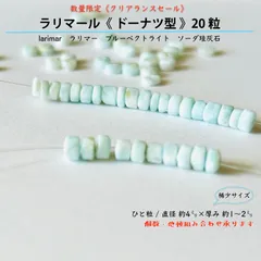 2023年最新】ラリマー粒売りの人気アイテム - メルカリ