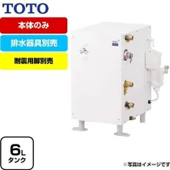 2024年最新】TOTO:湯ぽっと 小型電気温水器 先止め式の人気アイテム 