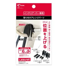 【在庫処分】高さアップパーツ LS-7 cretom(クレトム)